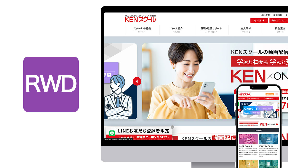 レスポンシブWEBデザイン基礎